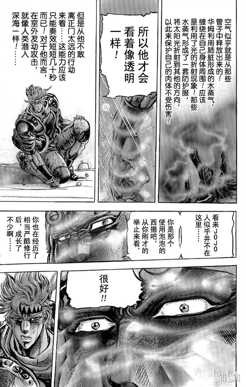 《乔乔的奇妙冒险（1-5部)》090 阴森恐怖！幻之男子之卷 第17页