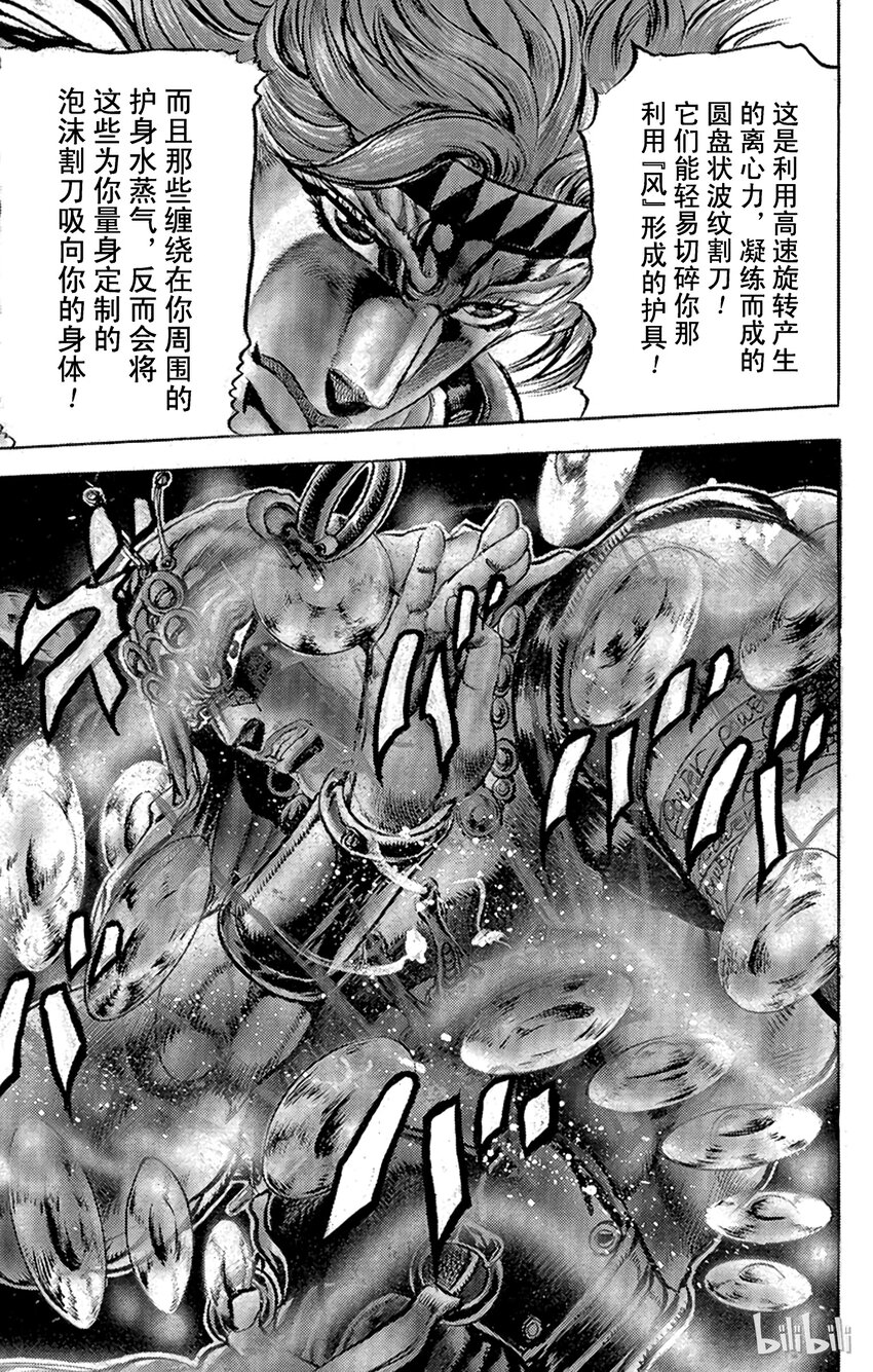 《乔乔的奇妙冒险（1-5部)》090 阴森恐怖！幻之男子之卷 第21页