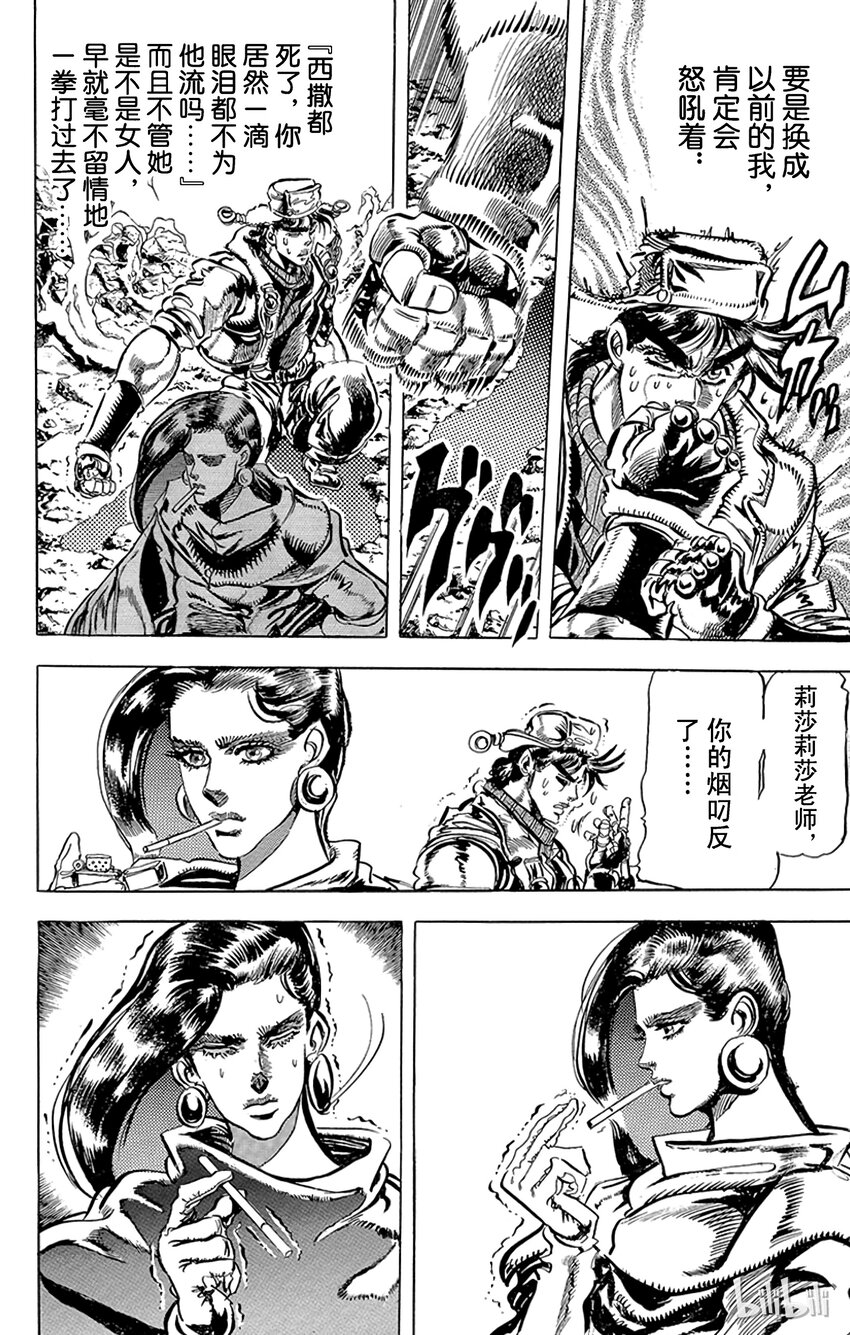 《乔乔的奇妙冒险（1-5部)》093 西撒最后的波纹之卷 第12页