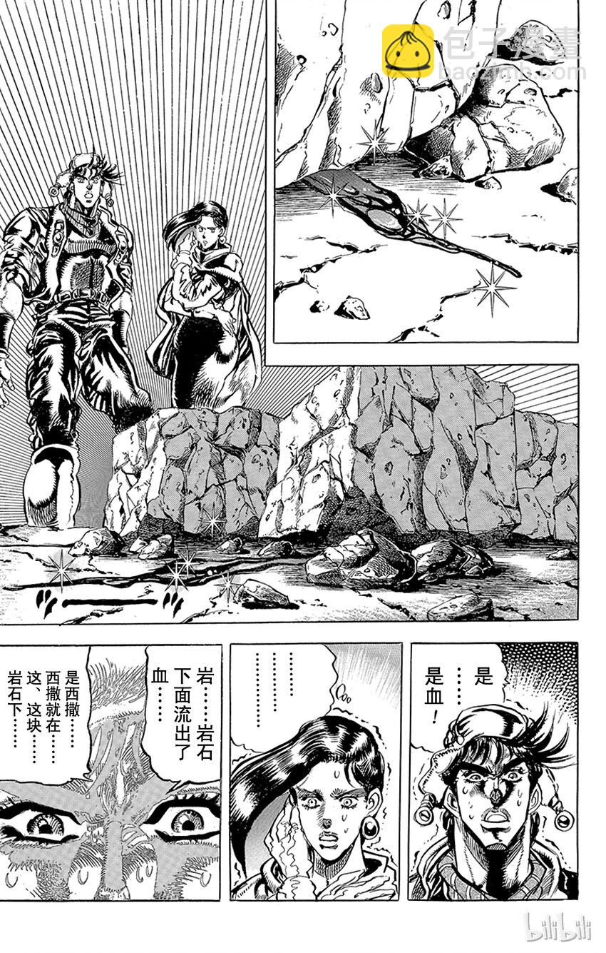 《乔乔的奇妙冒险（1-5部)》093 西撒最后的波纹之卷 第15页
