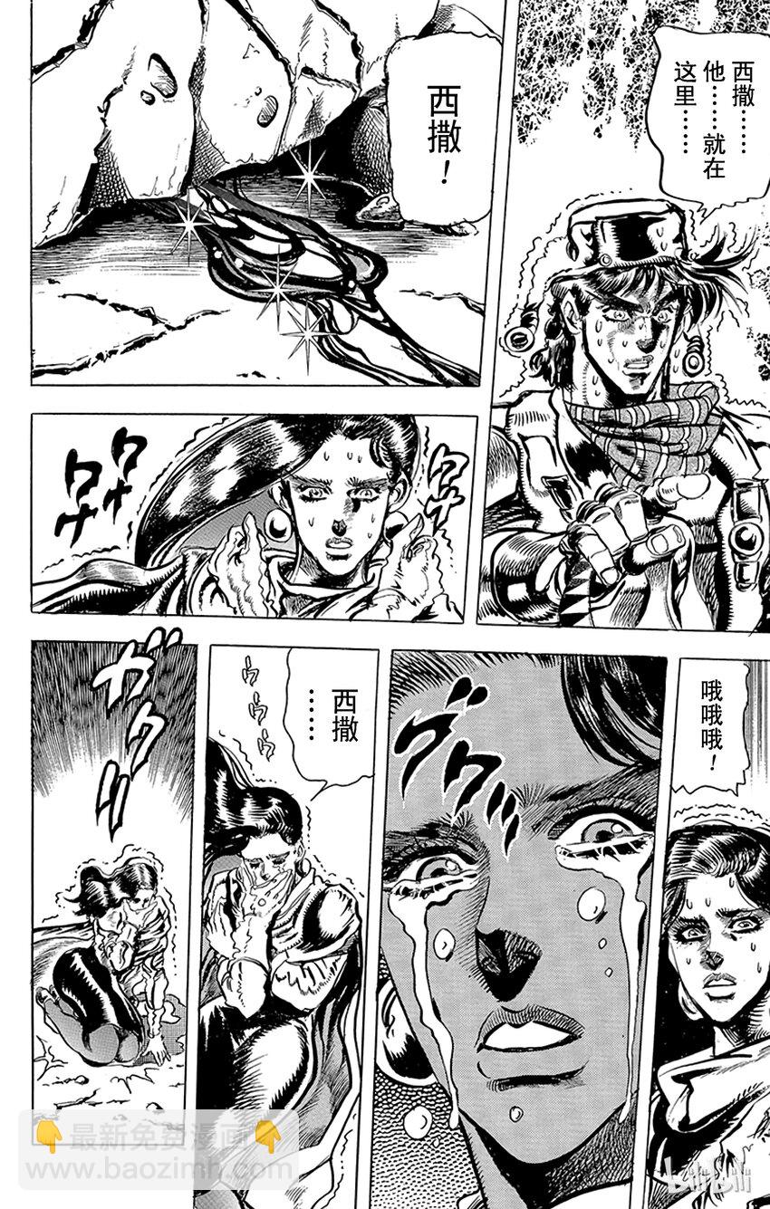 《乔乔的奇妙冒险（1-5部)》093 西撒最后的波纹之卷 第16页