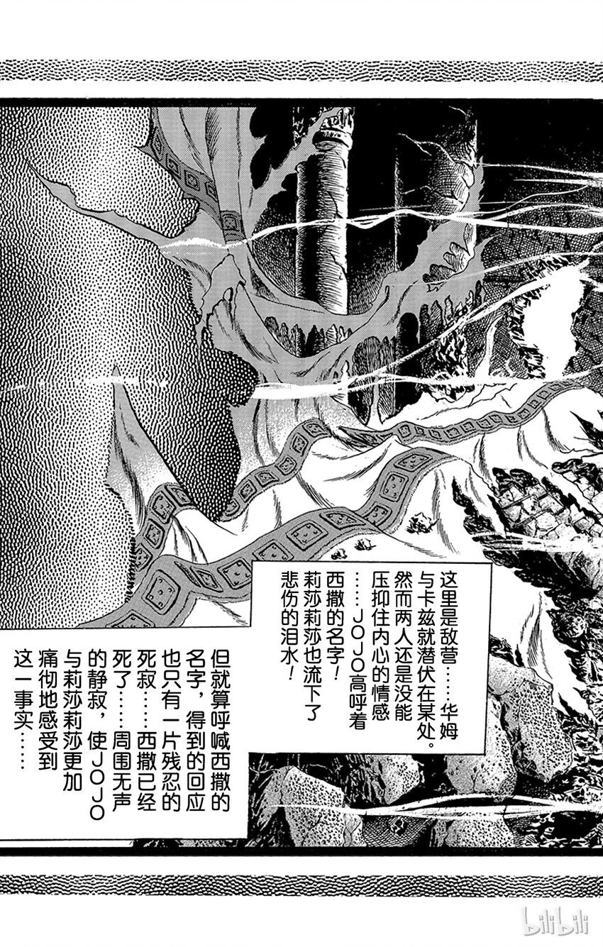 《乔乔的奇妙冒险（1-5部)》093 西撒最后的波纹之卷 第19页