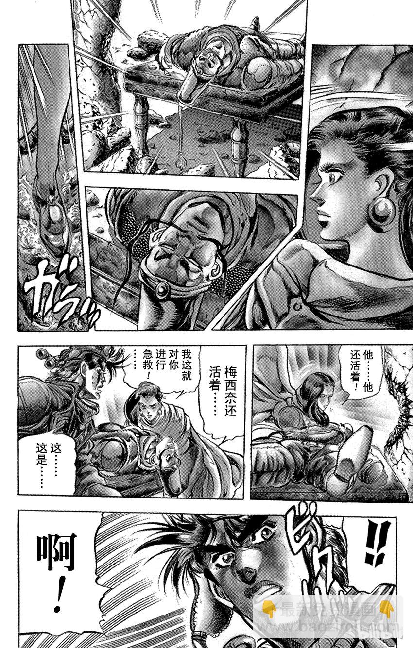 《乔乔的奇妙冒险（1-5部)》093 西撒最后的波纹之卷 第4页