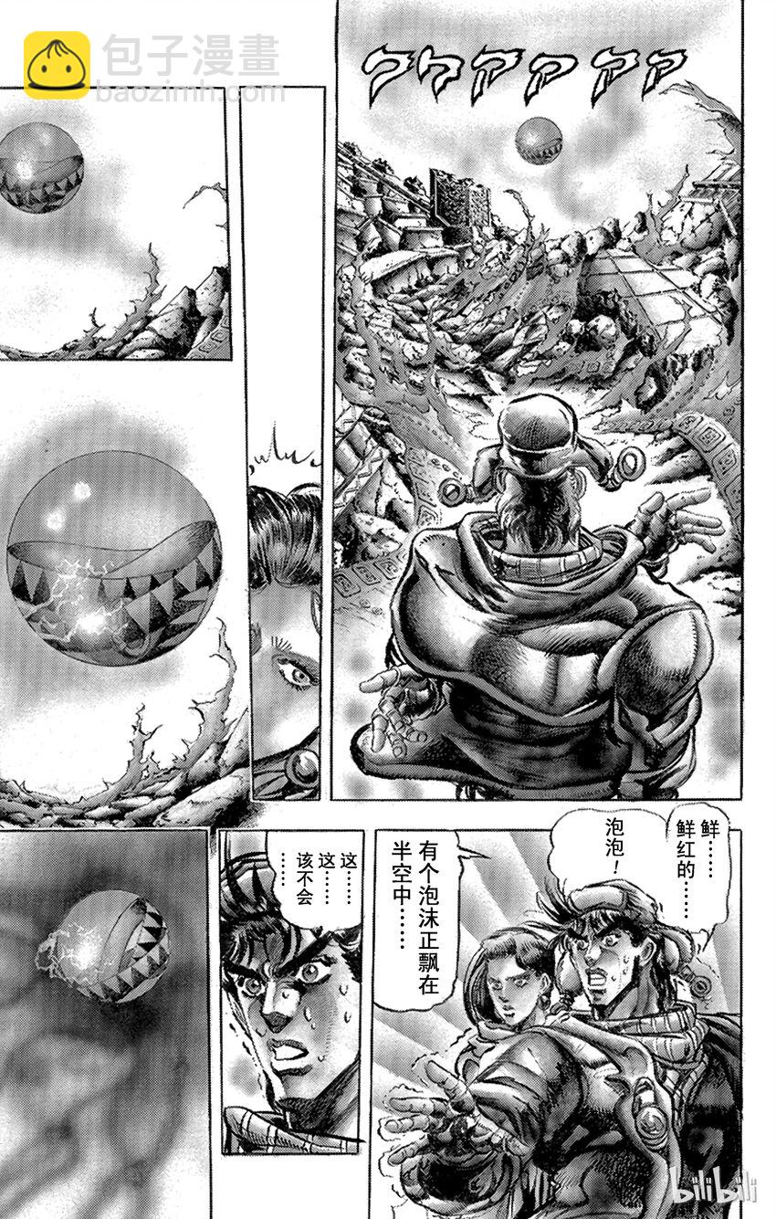 《乔乔的奇妙冒险（1-5部)》093 西撒最后的波纹之卷 第5页
