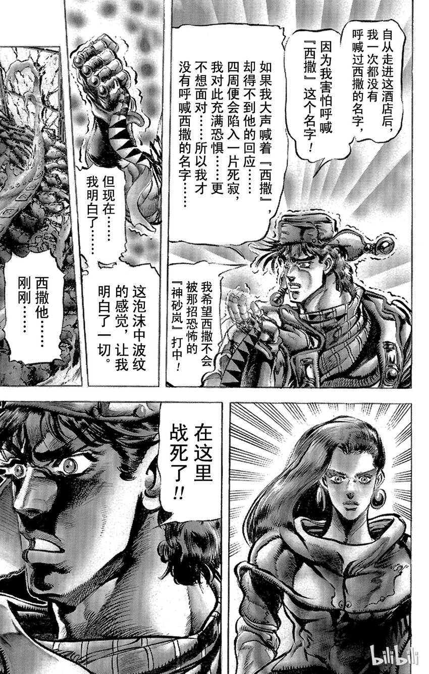 《乔乔的奇妙冒险（1-5部)》093 西撒最后的波纹之卷 第9页