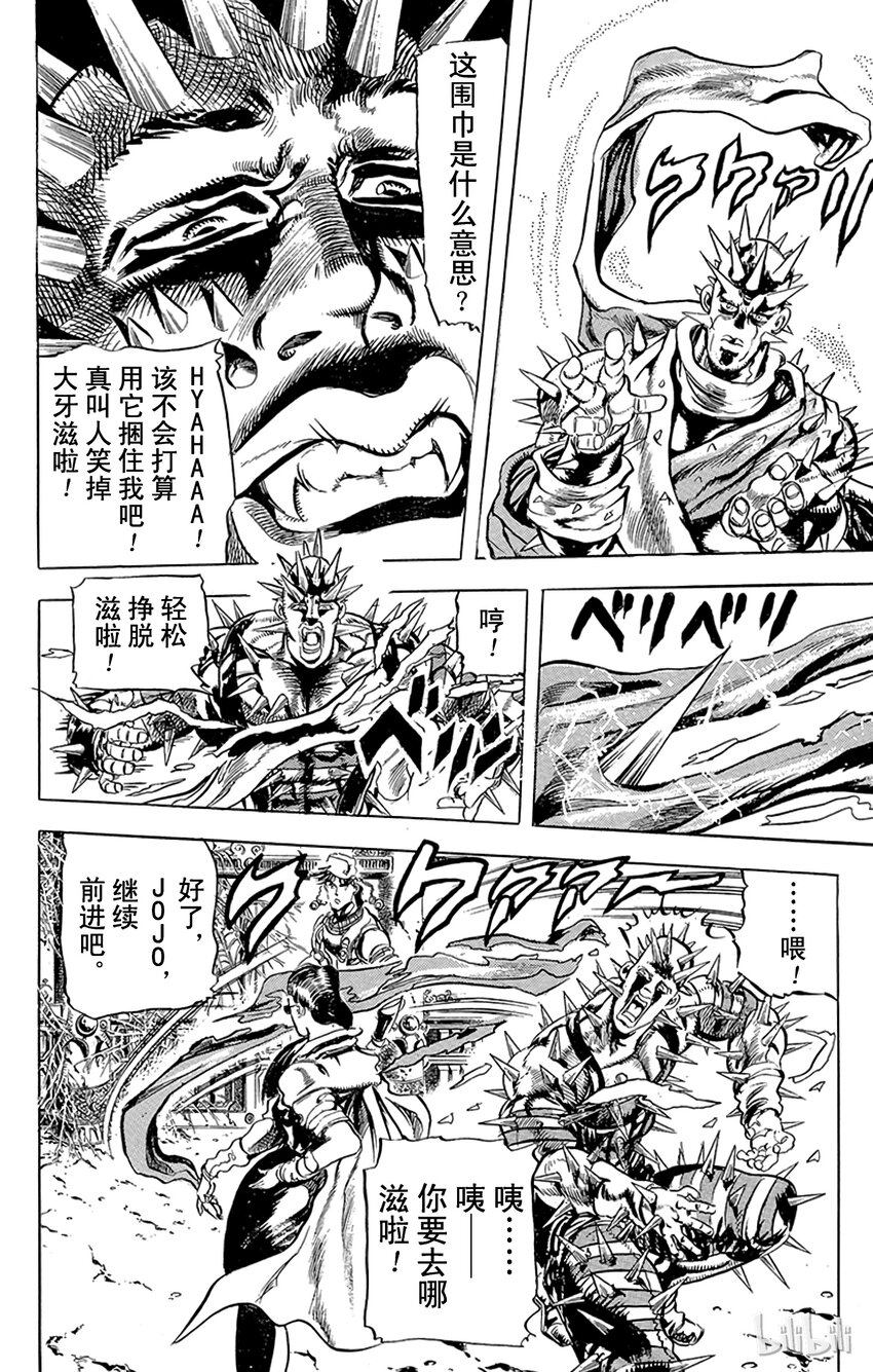 《乔乔的奇妙冒险（1-5部)》094 丝绸之舞莉莎莉莎之卷 第14页