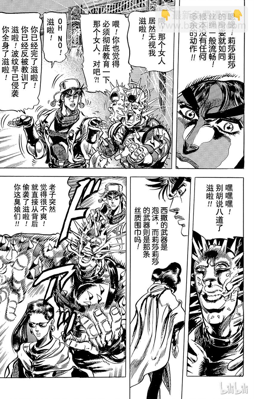 《乔乔的奇妙冒险（1-5部)》094 丝绸之舞莉莎莉莎之卷 第15页