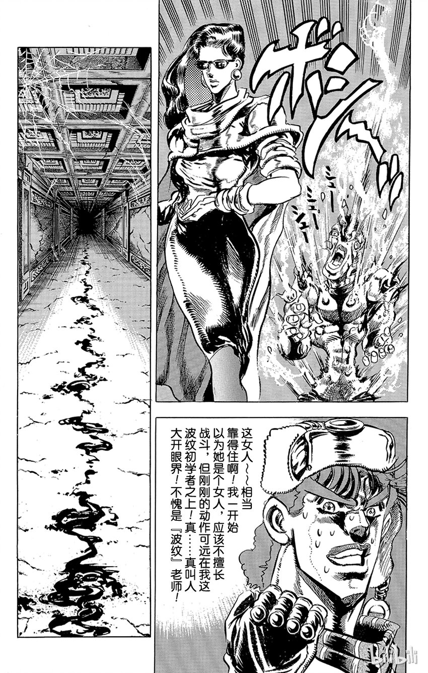 《乔乔的奇妙冒险（1-5部)》094 丝绸之舞莉莎莉莎之卷 第17页