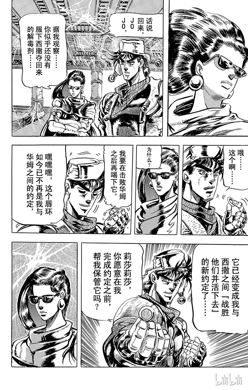 《乔乔的奇妙冒险（1-5部)》094 丝绸之舞莉莎莉莎之卷 第18页