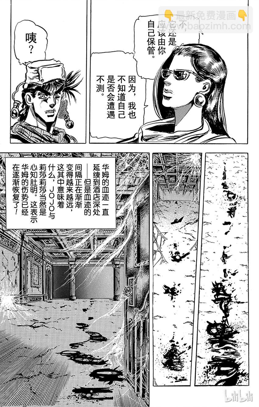 《乔乔的奇妙冒险（1-5部)》094 丝绸之舞莉莎莉莎之卷 第19页