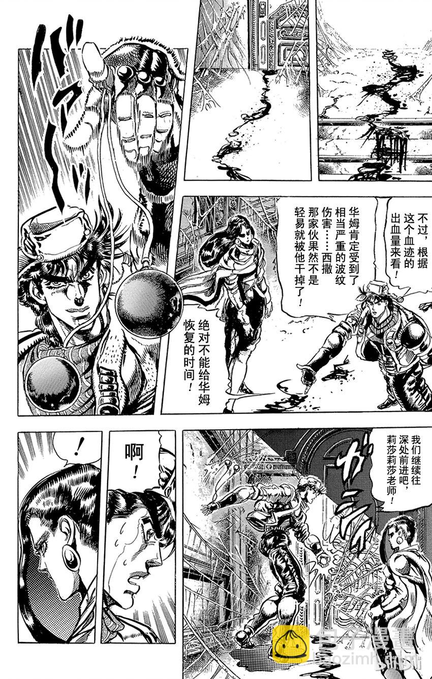 《乔乔的奇妙冒险（1-5部)》094 丝绸之舞莉莎莉莎之卷 第4页