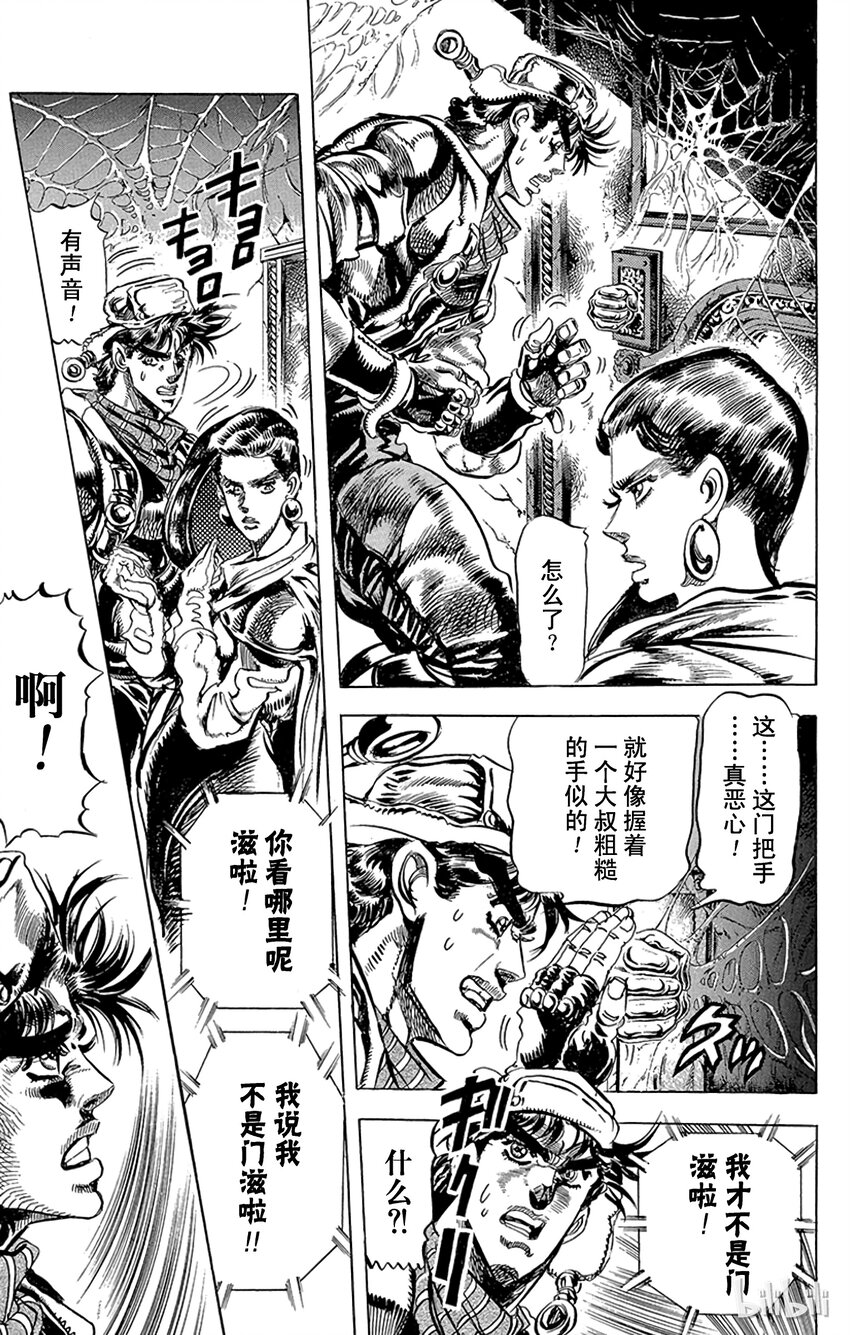 《乔乔的奇妙冒险（1-5部)》094 丝绸之舞莉莎莉莎之卷 第5页