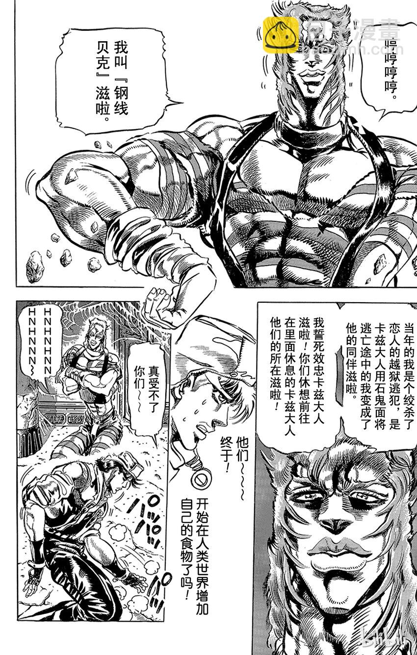 《乔乔的奇妙冒险（1-5部)》094 丝绸之舞莉莎莉莎之卷 第8页