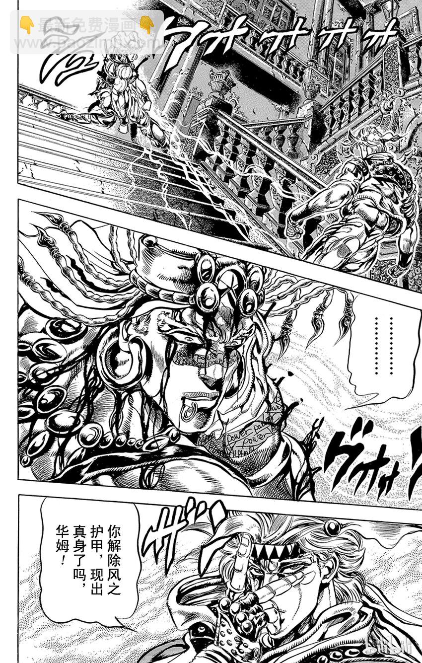 《乔乔的奇妙冒险（1-5部)》091 光与风的激战！！之卷 第10页