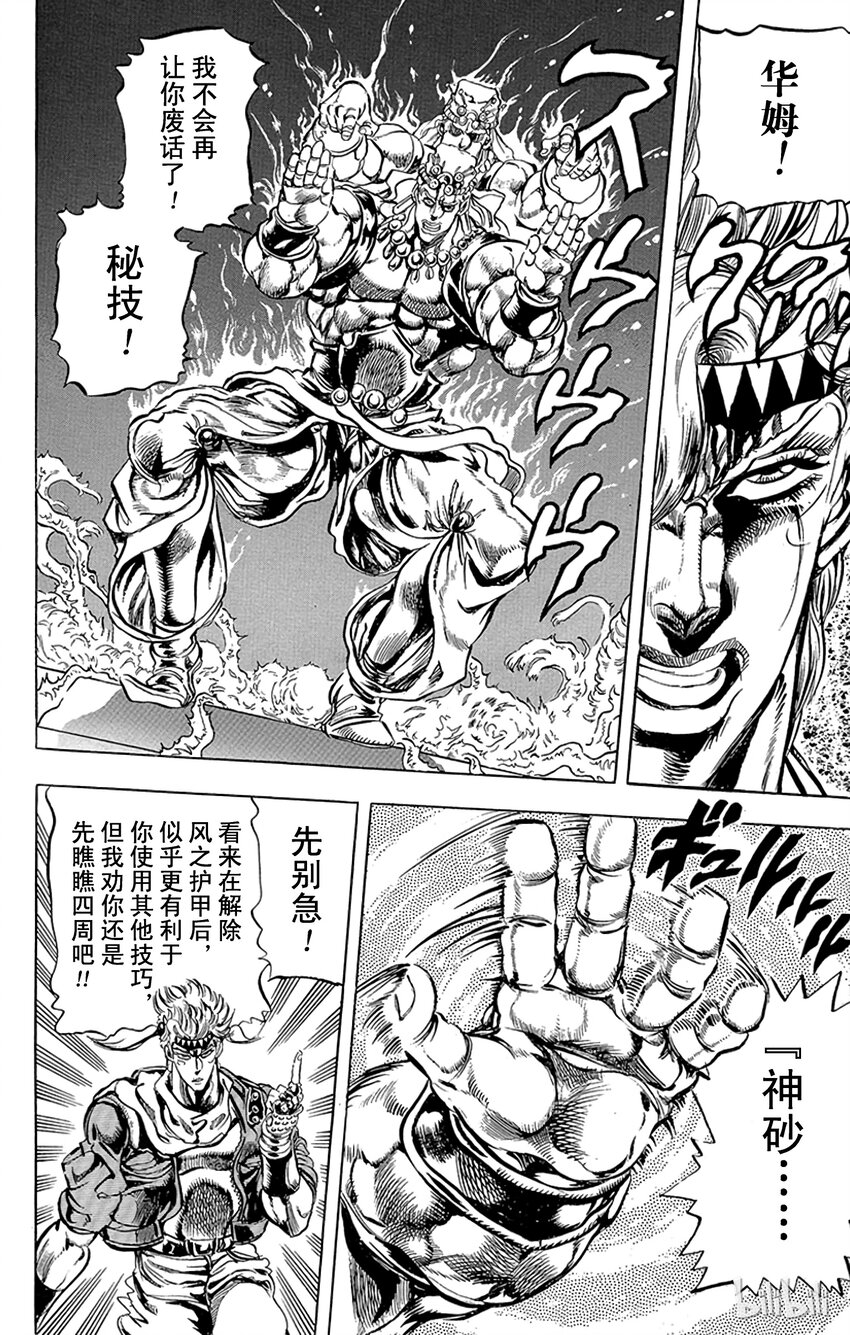 《乔乔的奇妙冒险（1-5部)》091 光与风的激战！！之卷 第12页