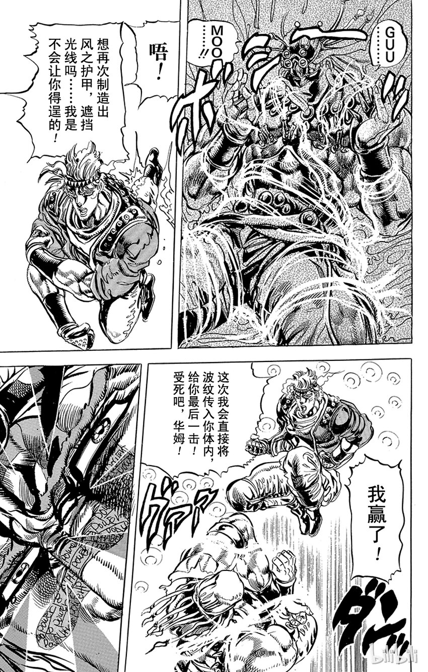 《乔乔的奇妙冒险（1-5部)》091 光与风的激战！！之卷 第17页