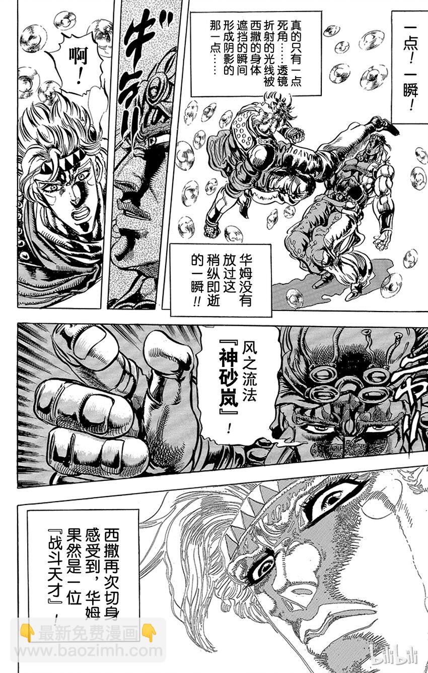 《乔乔的奇妙冒险（1-5部)》091 光与风的激战！！之卷 第18页