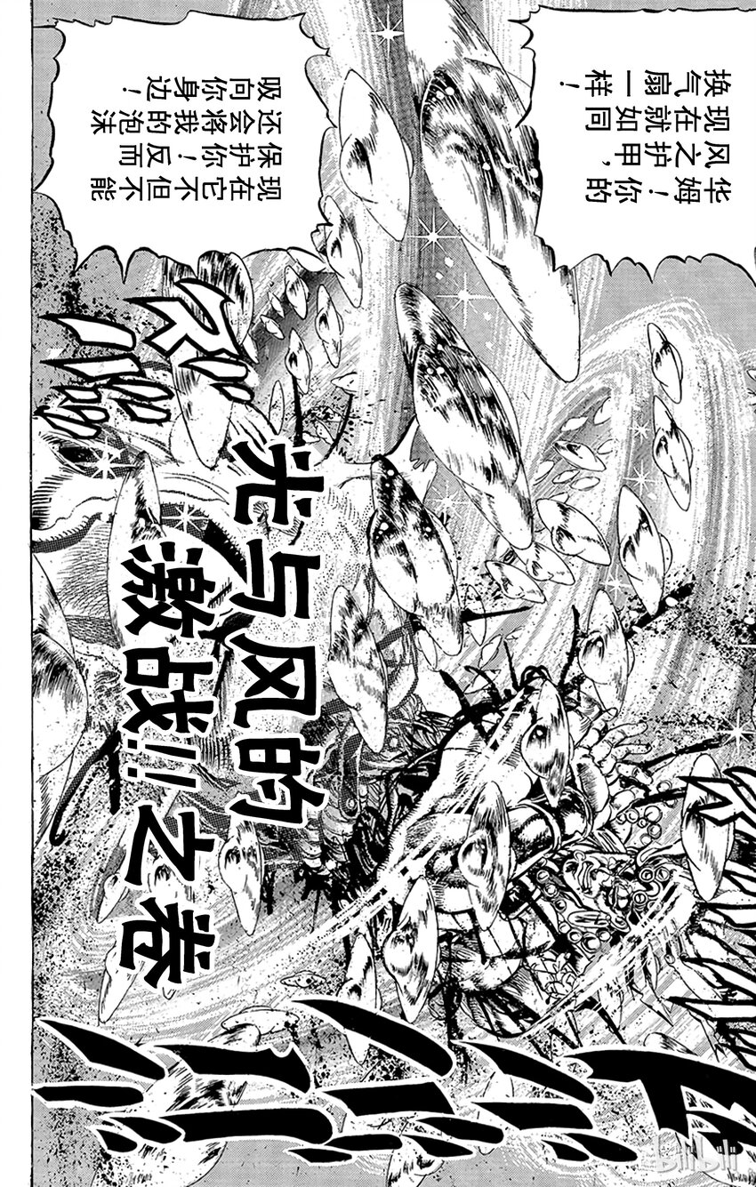 《乔乔的奇妙冒险（1-5部)》091 光与风的激战！！之卷 第2页