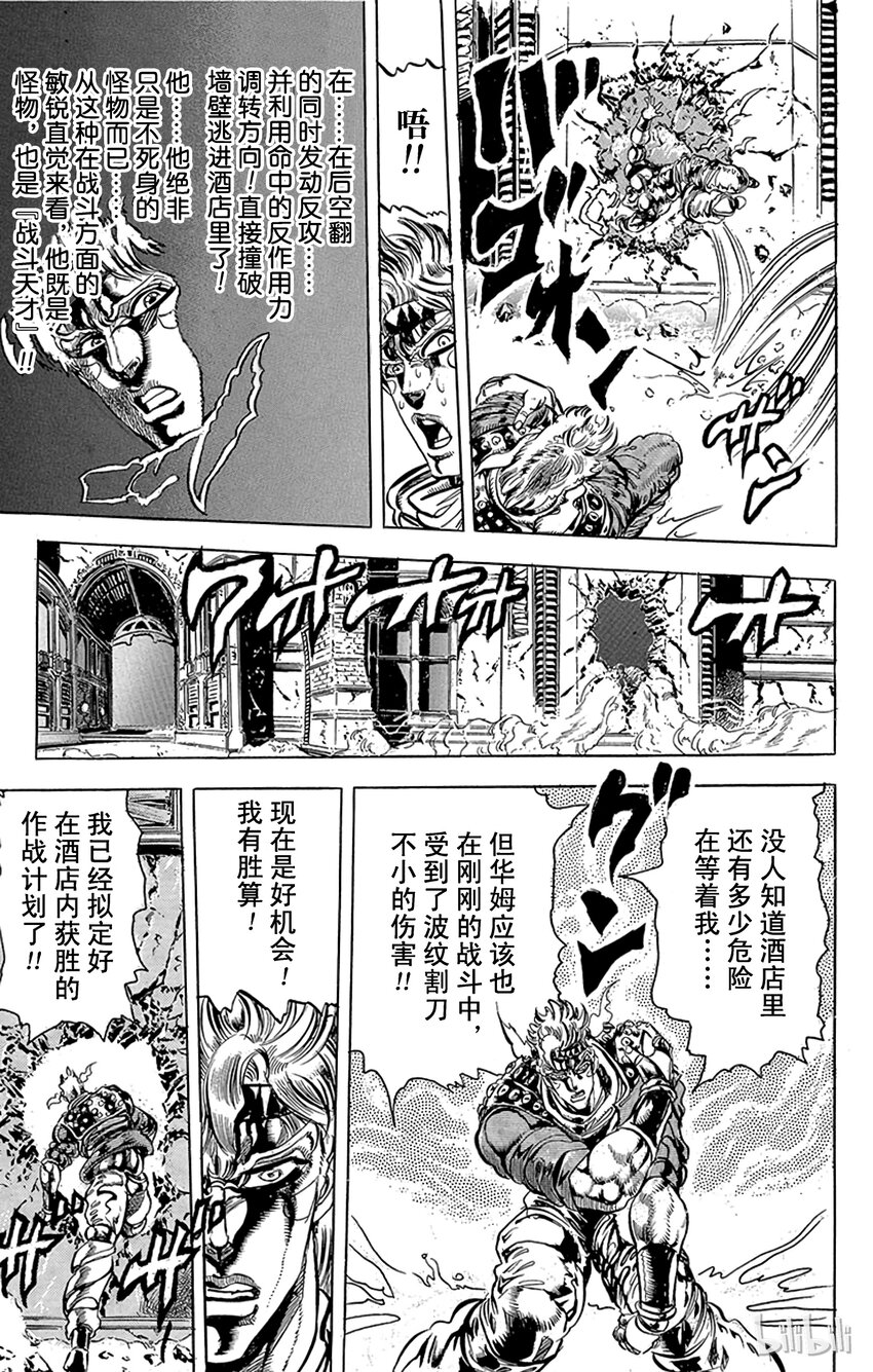 《乔乔的奇妙冒险（1-5部)》091 光与风的激战！！之卷 第7页