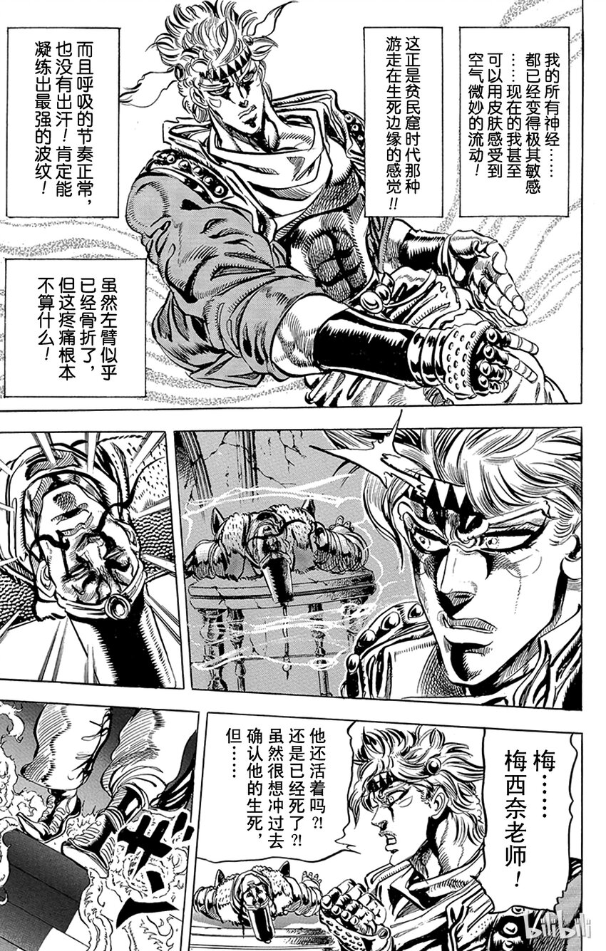 《乔乔的奇妙冒险（1-5部)》091 光与风的激战！！之卷 第9页