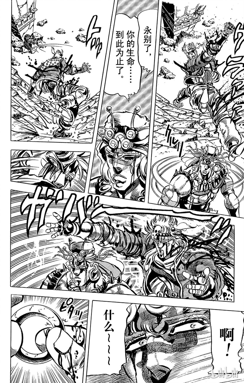 《乔乔的奇妙冒险（1-5部)》092 鲜红的泡沫之卷 第10页