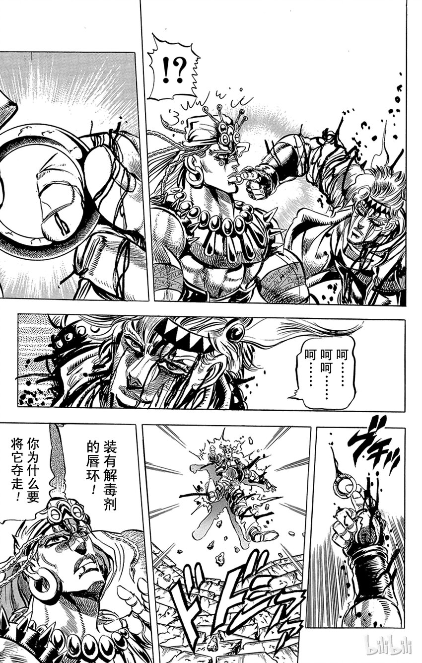 《乔乔的奇妙冒险（1-5部)》092 鲜红的泡沫之卷 第11页