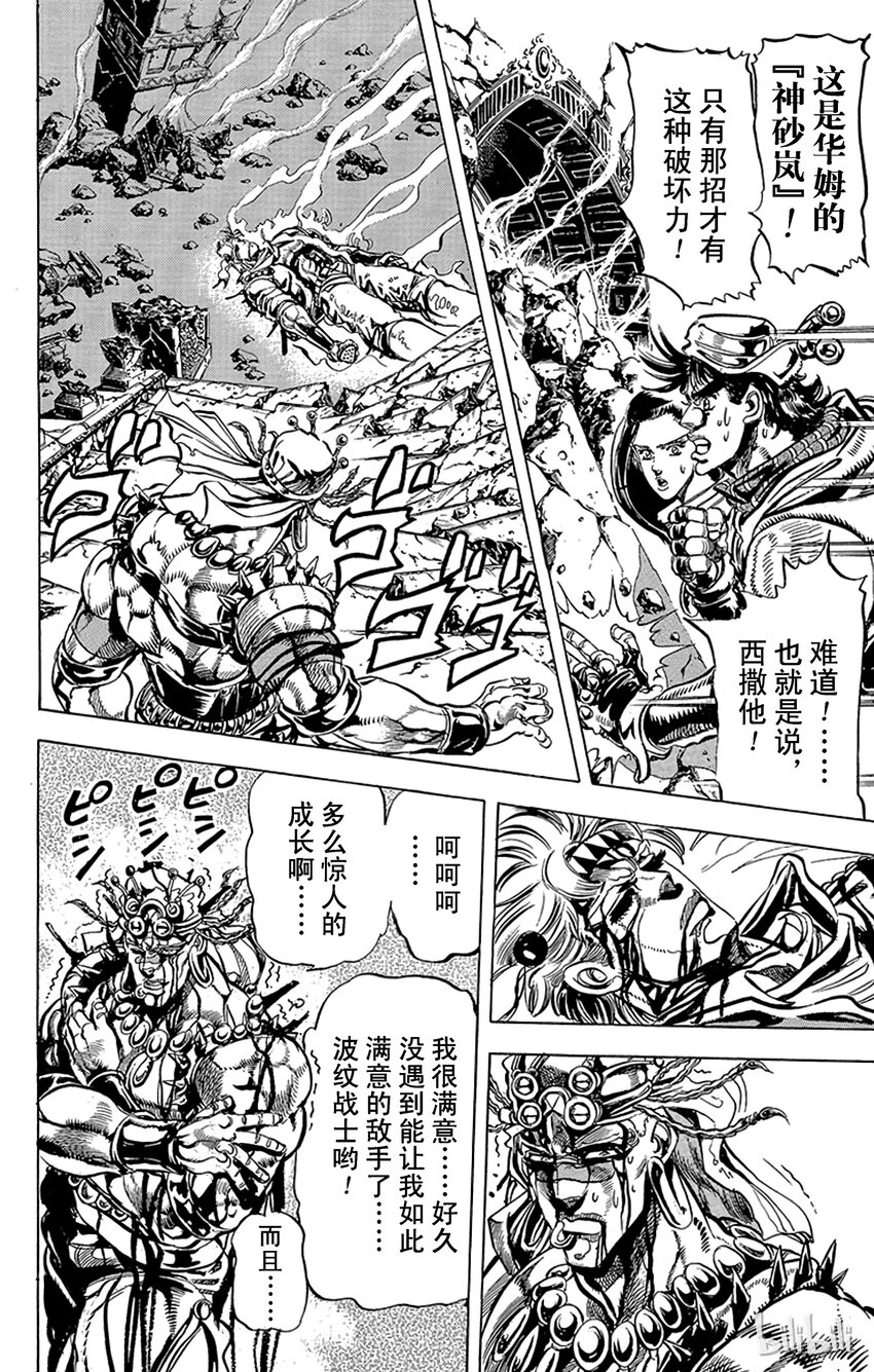 《乔乔的奇妙冒险（1-5部)》092 鲜红的泡沫之卷 第4页