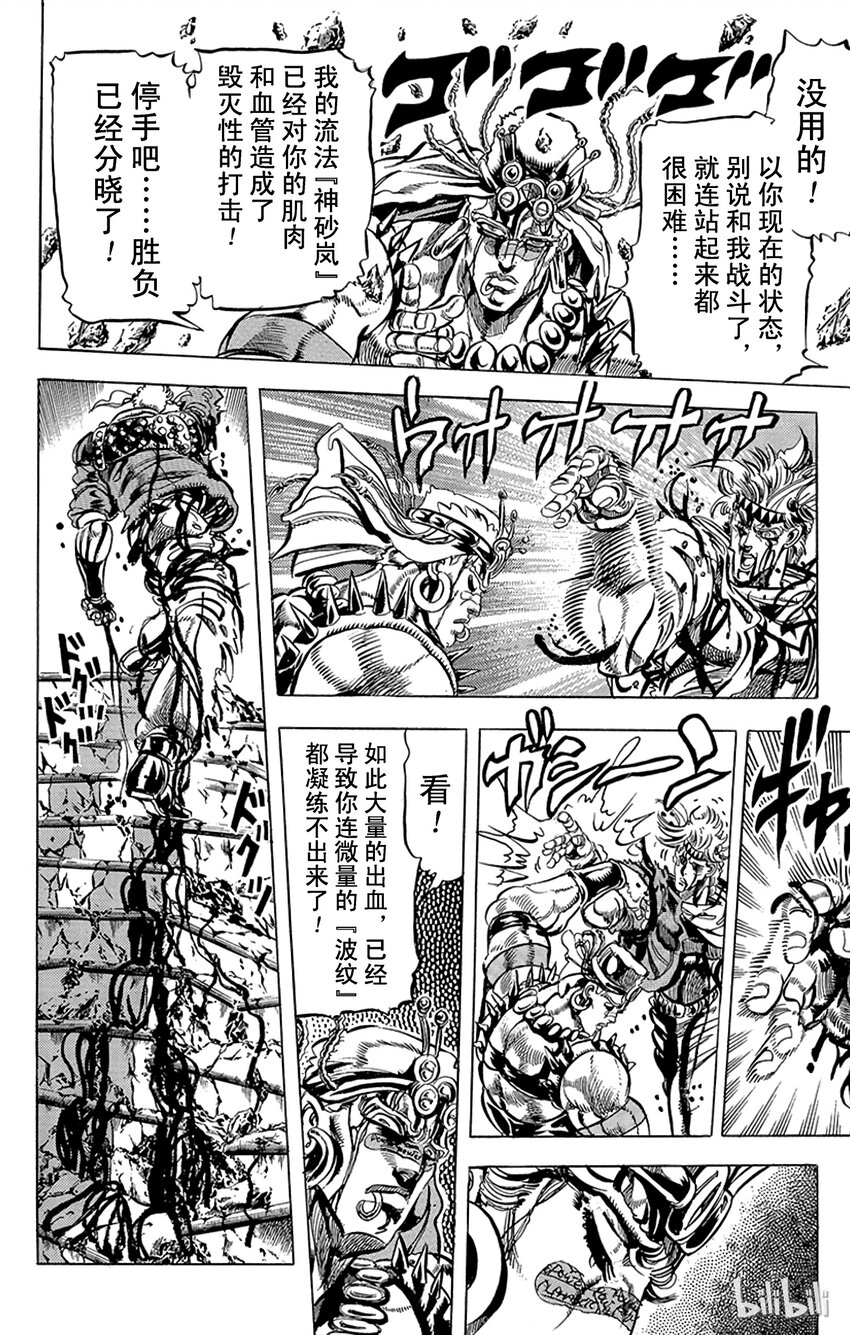 《乔乔的奇妙冒险（1-5部)》092 鲜红的泡沫之卷 第8页