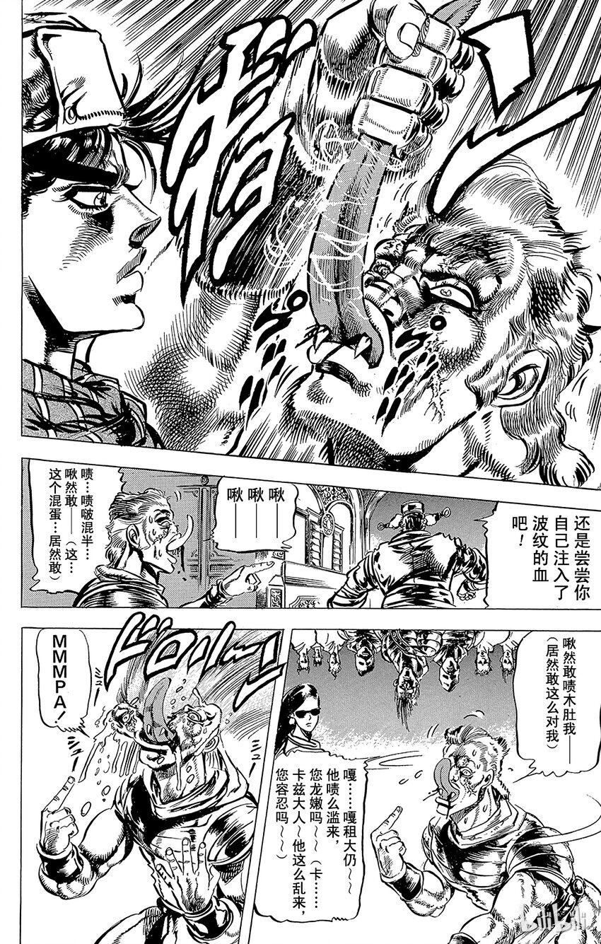 《乔乔的奇妙冒险（1-5部)》096 骸骨踵石之卷 第11页