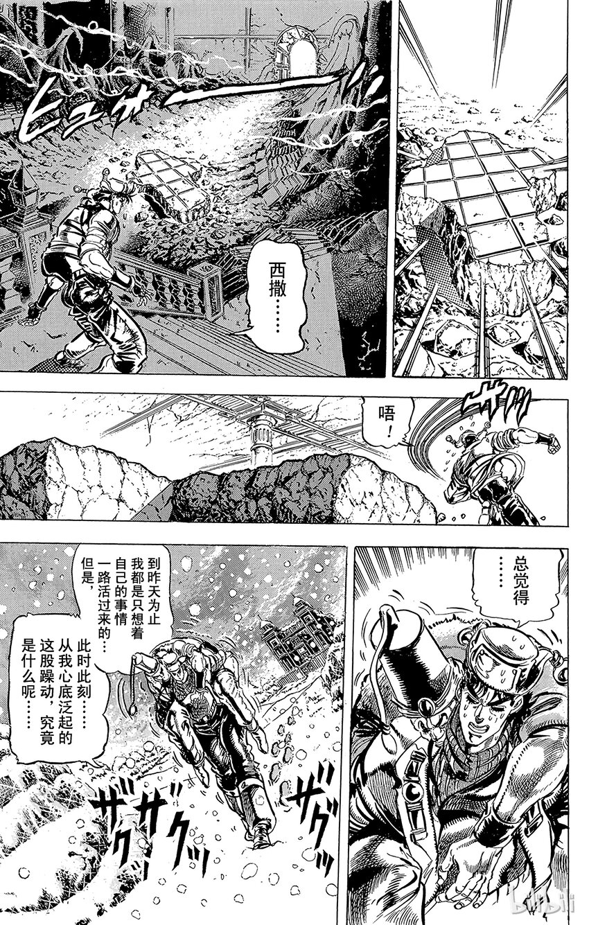 《乔乔的奇妙冒险（1-5部)》096 骸骨踵石之卷 第12页