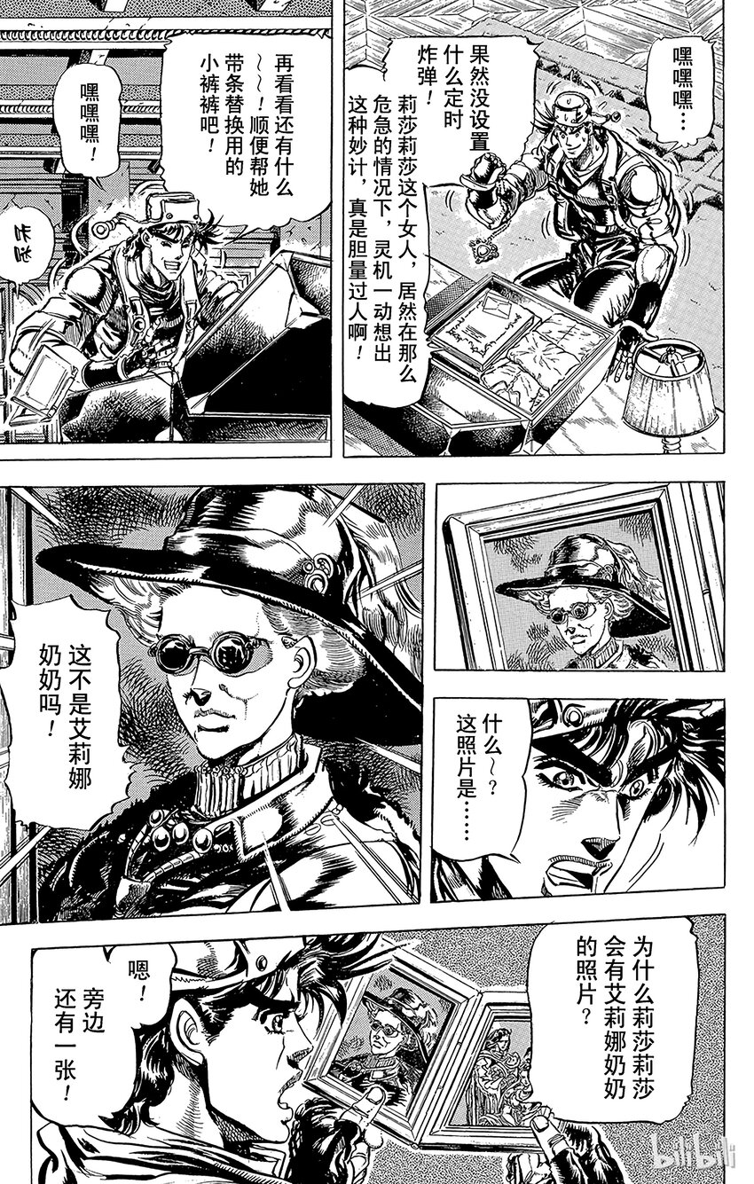《乔乔的奇妙冒险（1-5部)》096 骸骨踵石之卷 第14页