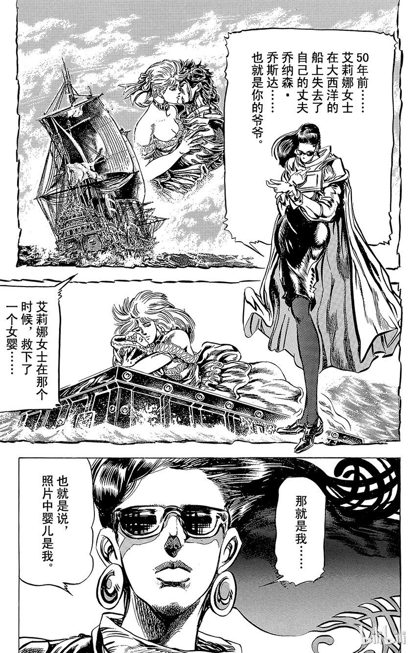 《乔乔的奇妙冒险（1-5部)》096 骸骨踵石之卷 第22页