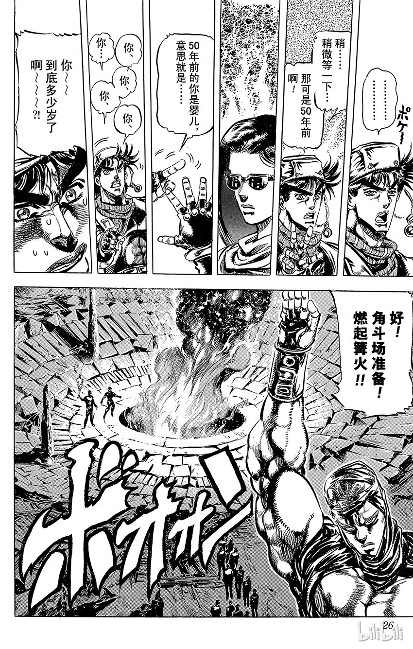 《乔乔的奇妙冒险（1-5部)》096 骸骨踵石之卷 第23页