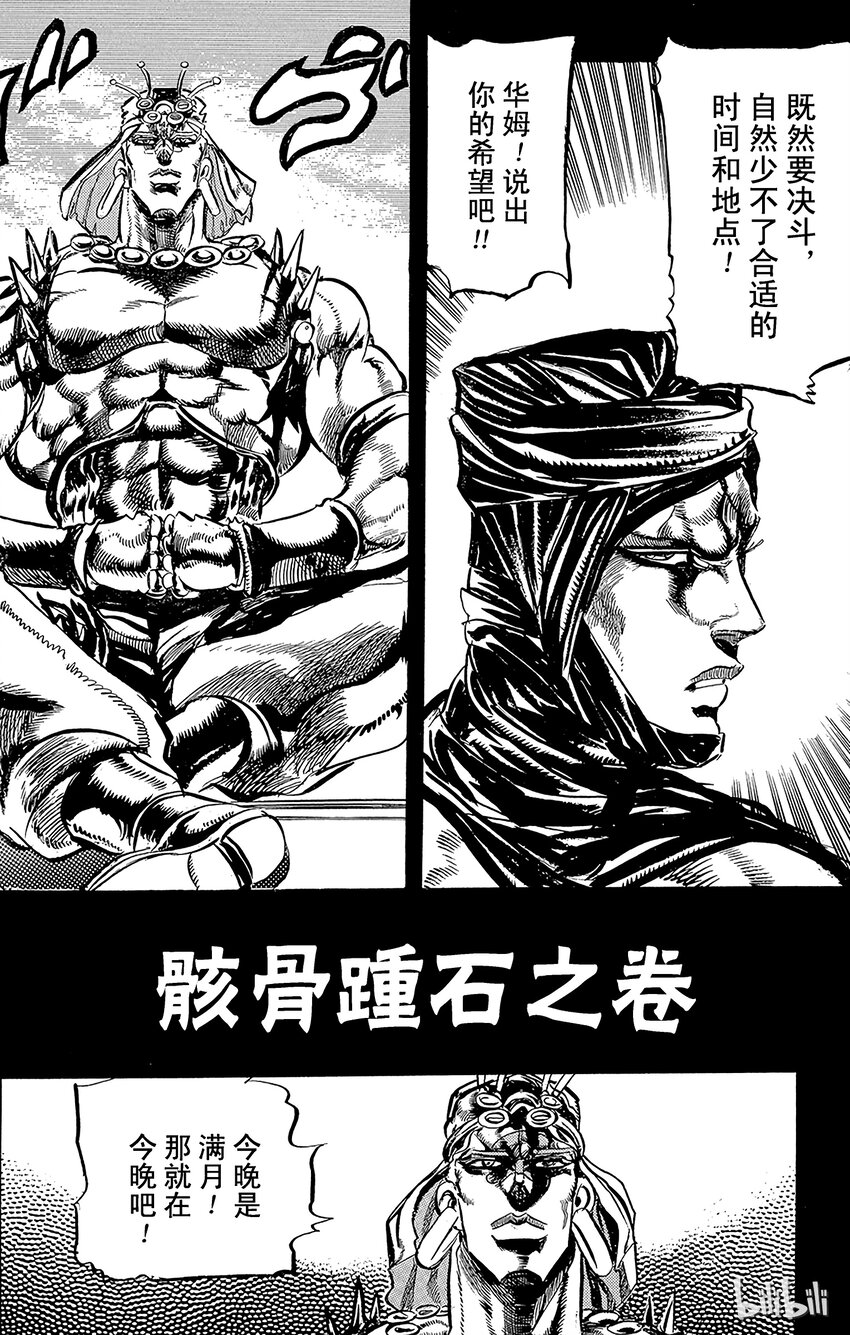《乔乔的奇妙冒险（1-5部)》096 骸骨踵石之卷 第5页