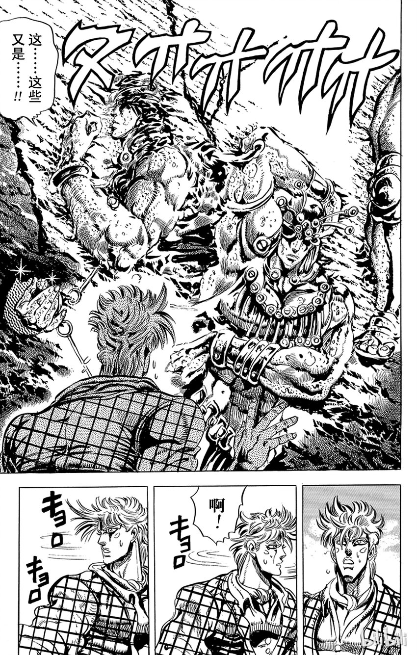 《乔乔的奇妙冒险（1-5部)》089 西撒孤独的青春之卷 第10页
