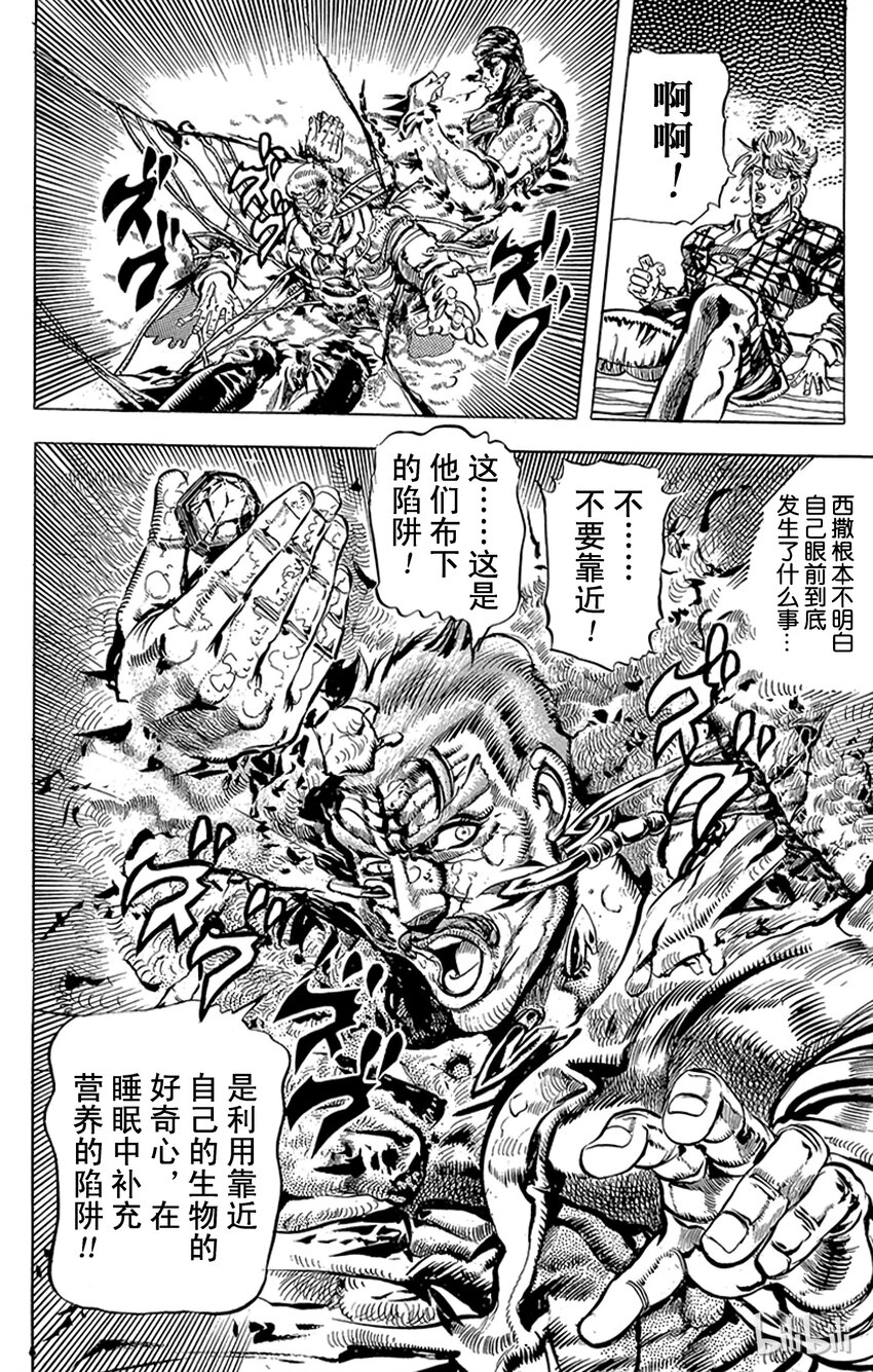《乔乔的奇妙冒险（1-5部)》089 西撒孤独的青春之卷 第15页