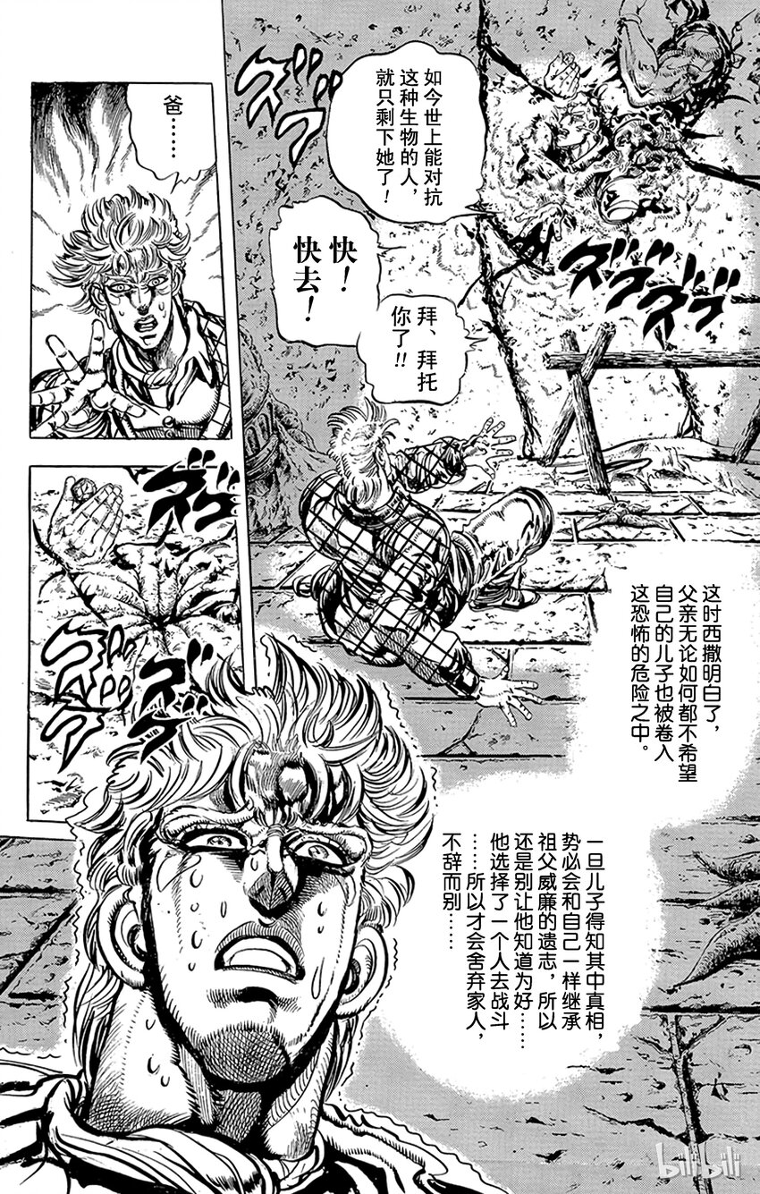 《乔乔的奇妙冒险（1-5部)》089 西撒孤独的青春之卷 第17页