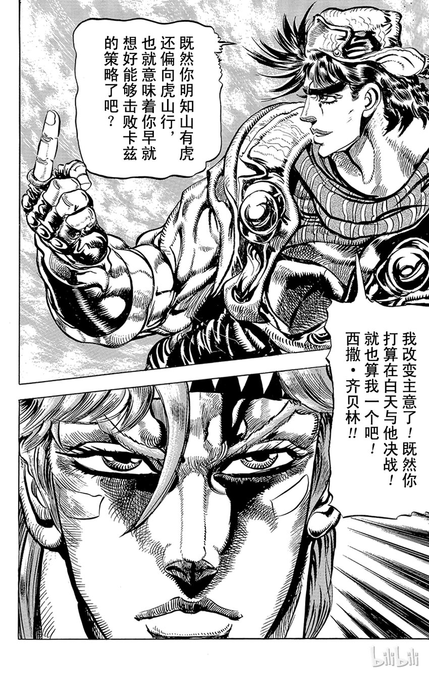 《乔乔的奇妙冒险（1-5部)》089 西撒孤独的青春之卷 第19页