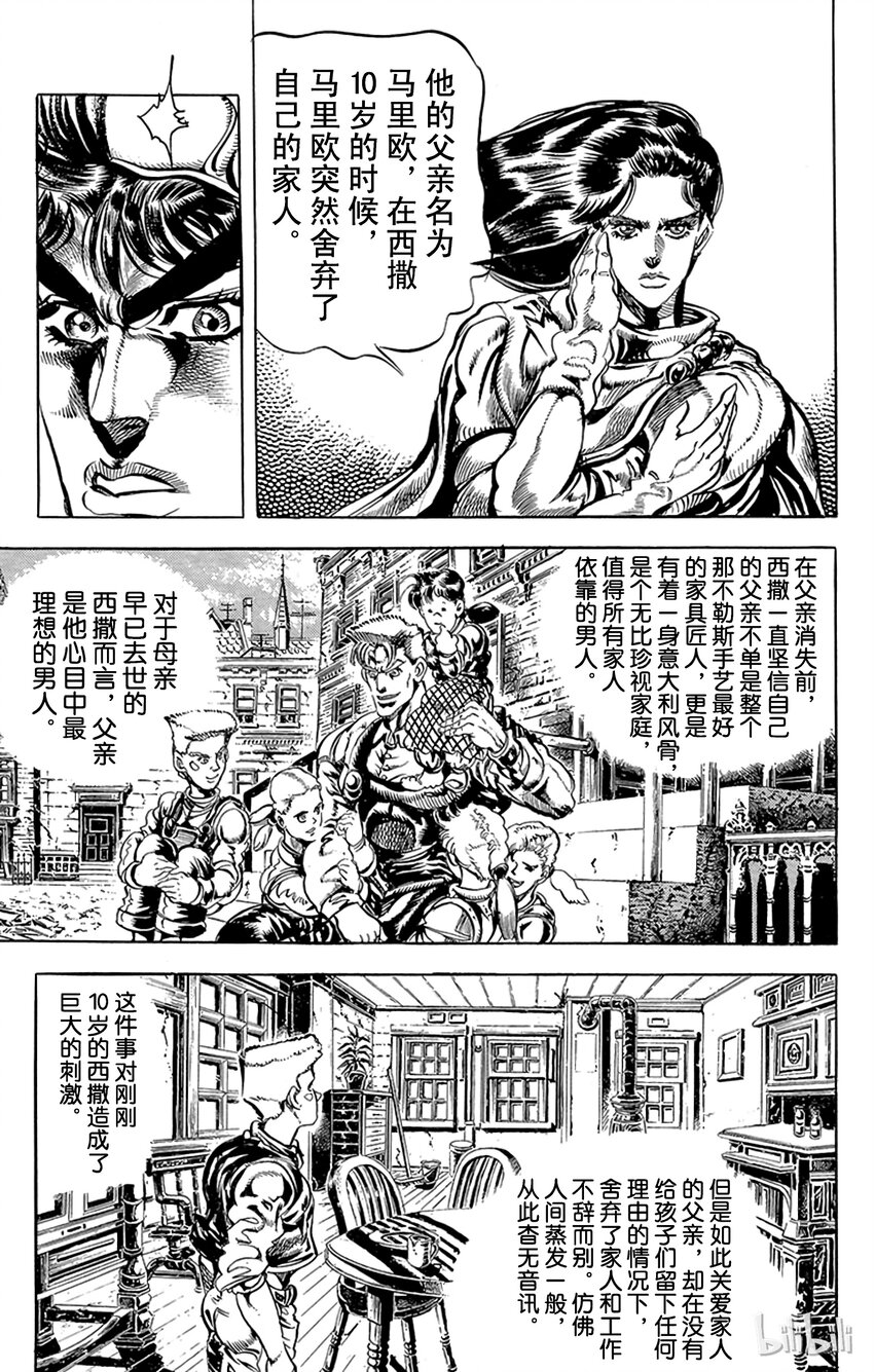 《乔乔的奇妙冒险（1-5部)》089 西撒孤独的青春之卷 第4页
