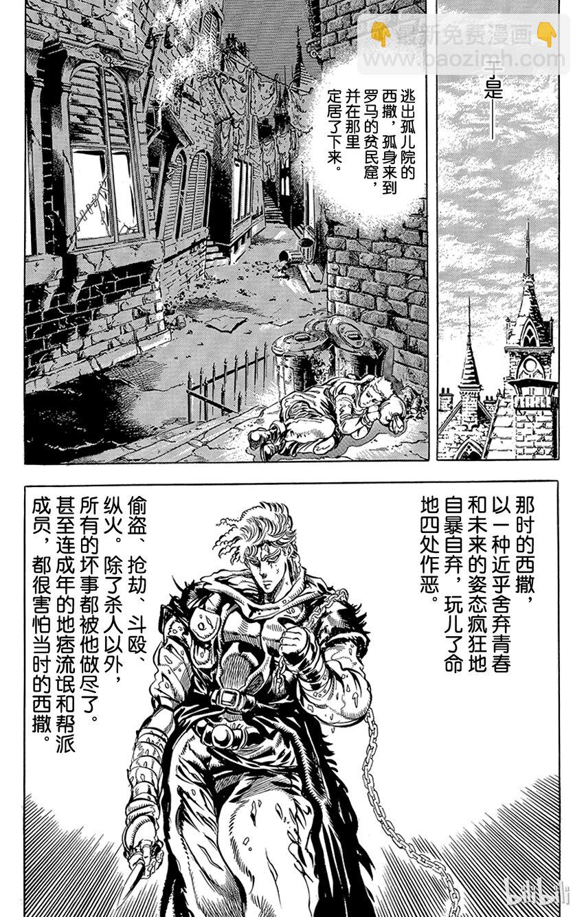 《乔乔的奇妙冒险（1-5部)》089 西撒孤独的青春之卷 第6页