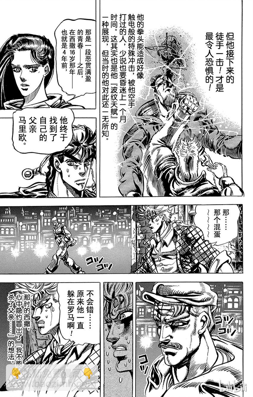 《乔乔的奇妙冒险（1-5部)》089 西撒孤独的青春之卷 第8页