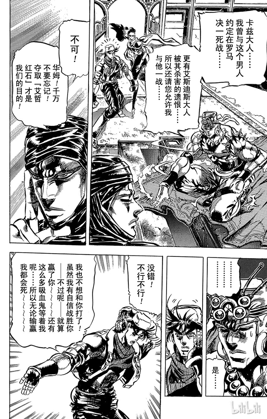 《乔乔的奇妙冒险（1-5部)》095 100对2的讨价还价之卷 第12页