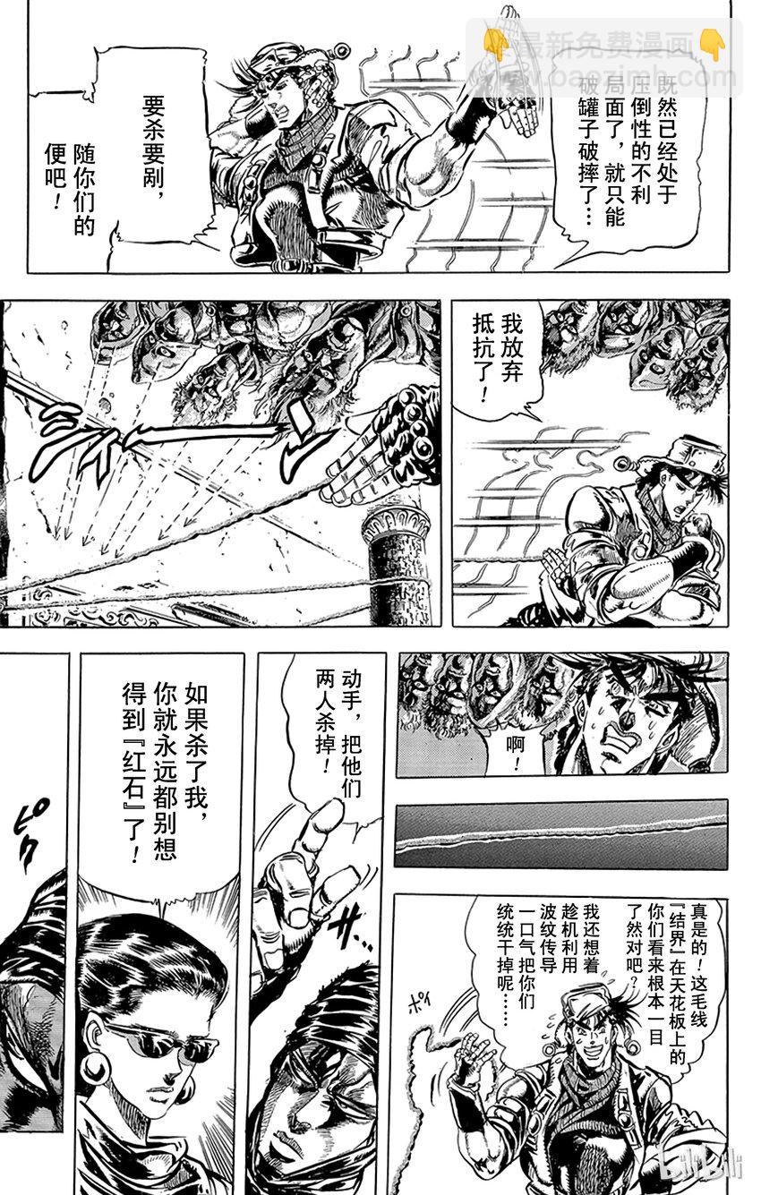 《乔乔的奇妙冒险（1-5部)》095 100对2的讨价还价之卷 第13页