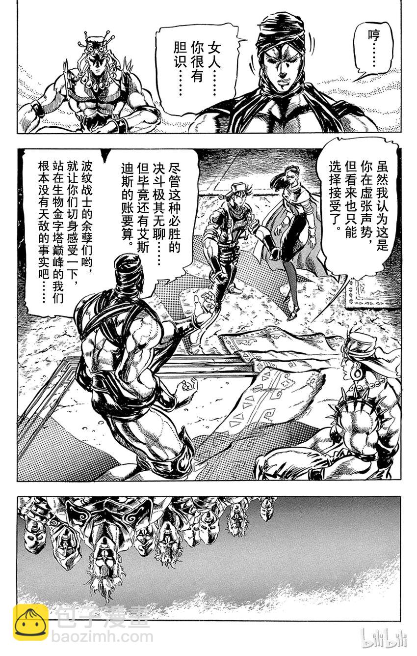 《乔乔的奇妙冒险（1-5部)》095 100对2的讨价还价之卷 第18页