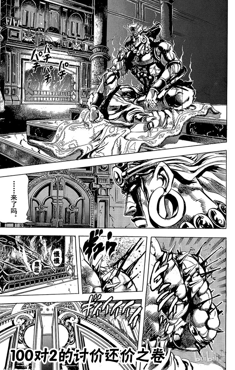 《乔乔的奇妙冒险（1-5部)》095 100对2的讨价还价之卷 第1页