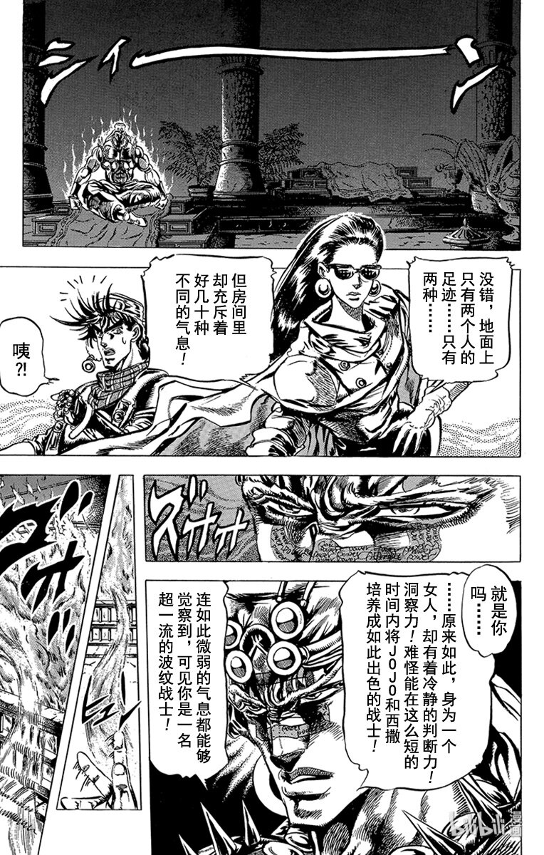 《乔乔的奇妙冒险（1-5部)》095 100对2的讨价还价之卷 第5页