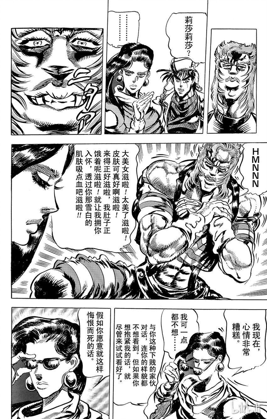 《乔乔的奇妙冒险（1-5部)》094 丝绸之舞莉莎莉莎之卷 第10页