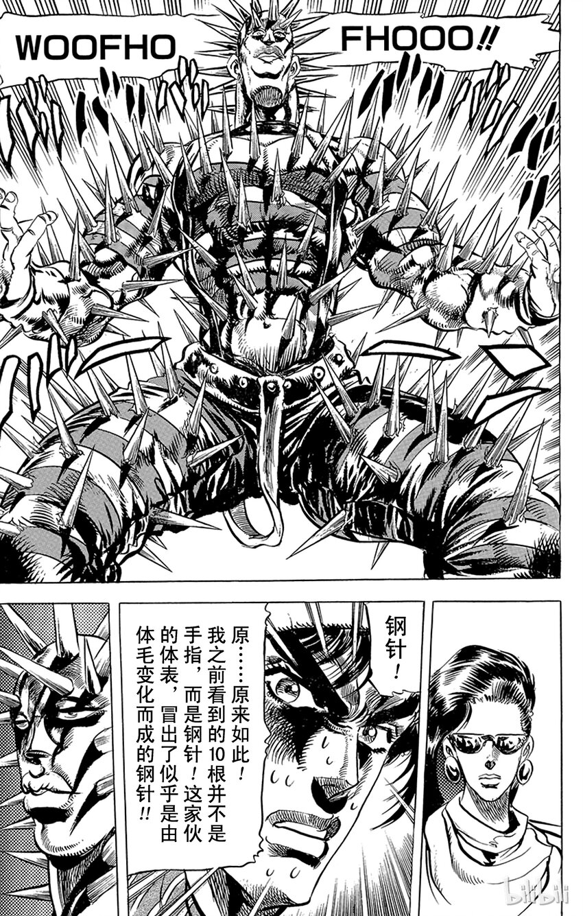 《乔乔的奇妙冒险（1-5部)》094 丝绸之舞莉莎莉莎之卷 第11页