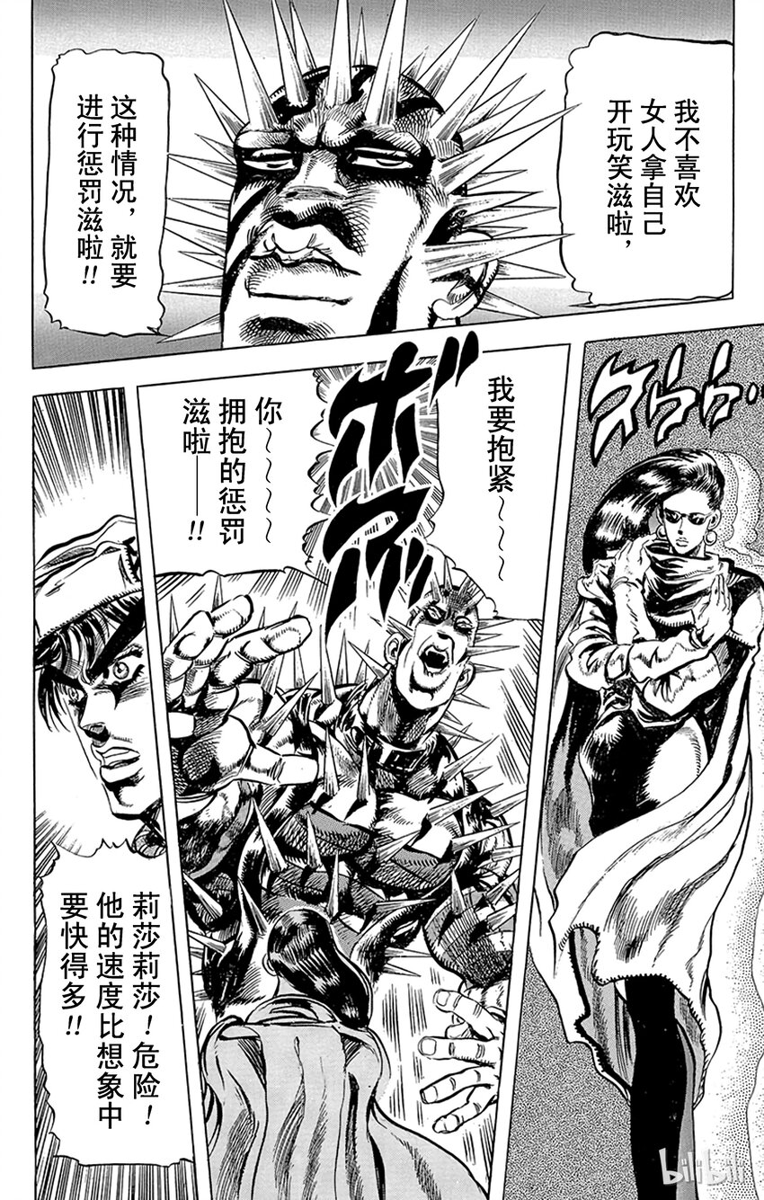 《乔乔的奇妙冒险（1-5部)》094 丝绸之舞莉莎莉莎之卷 第12页