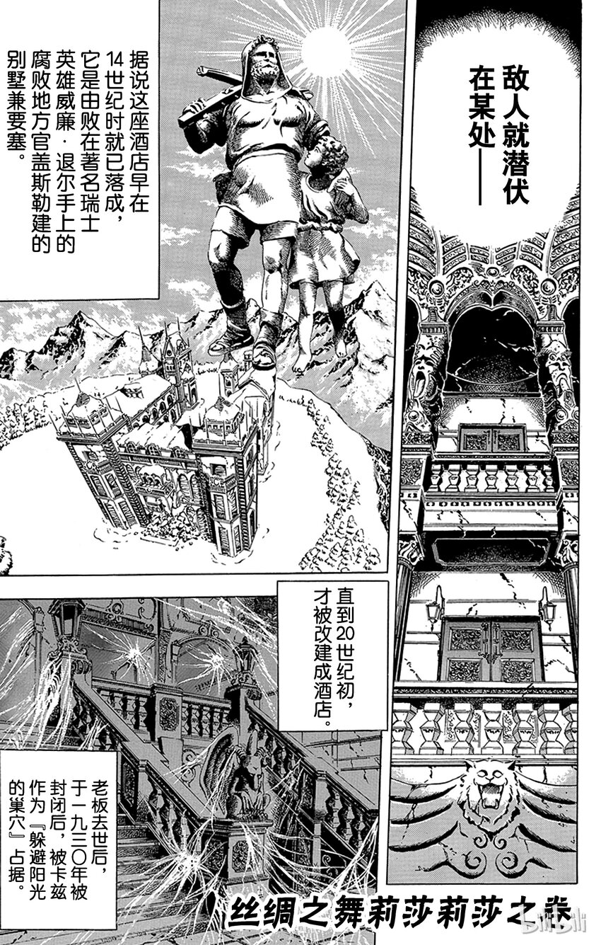 《乔乔的奇妙冒险（1-5部)》094 丝绸之舞莉莎莉莎之卷 第1页